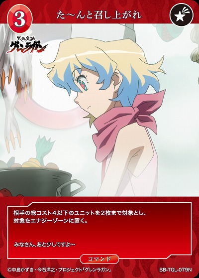 た〜んと召し上がれ 【BB/TGL/079N】